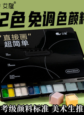 艾隆免调色水粉颜料72色/84色联考高考学生艺考色彩美术生新款