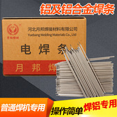 现货批发L109铝焊条普通手工焊专电焊条L209铝硅焊条L409铝镁焊条