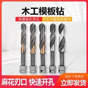 电动扳手加长麻花钻加长木工模板钻打孔木板开孔器电板手加长钻头