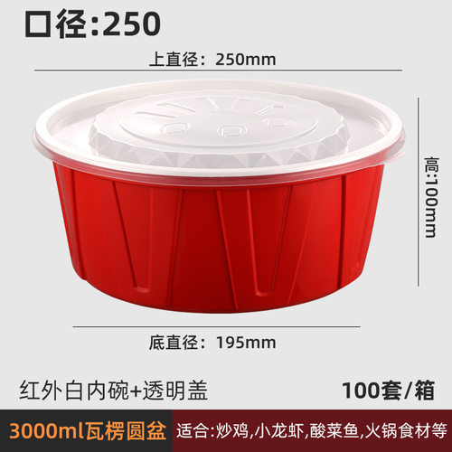 3000ml红白瓦楞碗一次性餐盒圆形美式外卖打包盒粉面汤碗方形餐盒