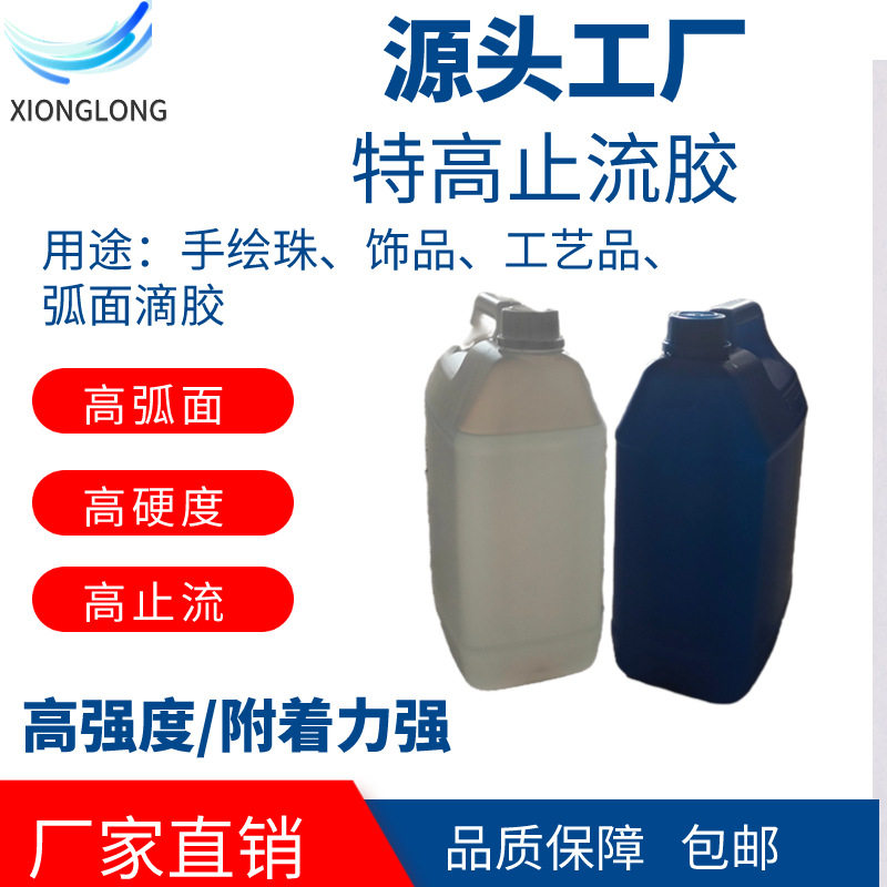 特高弧面 环氧水晶滴胶AB胶 手绘珠果冻胶止流胶弧面滴胶树脂胶,橡塑材料及制品,其他塑料制品,淘宝优惠券,粉丝福利购,淘宝优惠卷