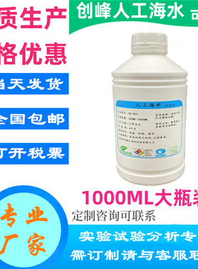 GB/T38269金属和合金腐蚀含人工海水试验液 合成模拟海水冷盐水