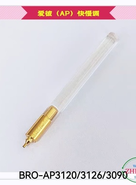 修表工具  AP快慢调  爱P快慢调   BRO-AP3120/3126/3090