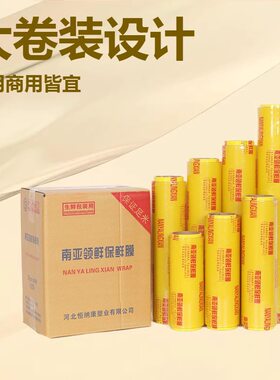 南亚食品级一次性大卷保鲜膜