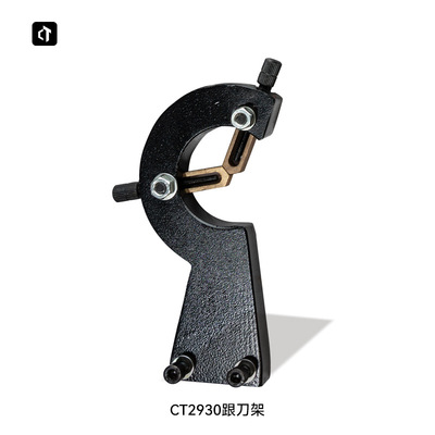 CT2930跟刀架