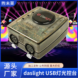智能DMX daslight USB灯光控台DVC4 舞台灯光控制器1536通道