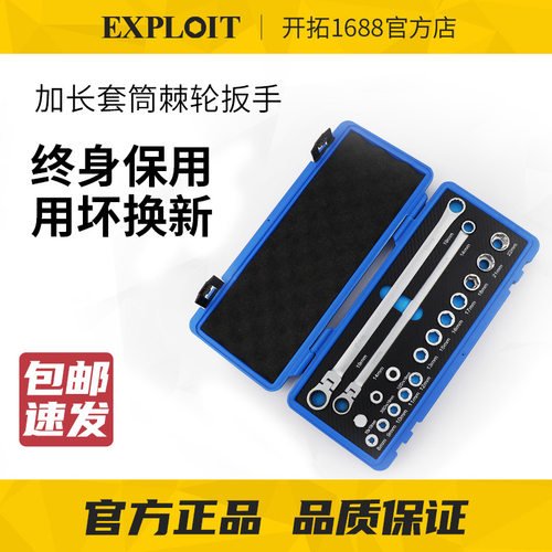 开拓加长棘轮套筒扳手快扳