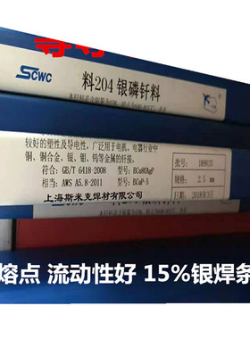 天津BAG-5B焊条HL205银焊条BCu88PAg银铜磷5%银焊BCuP-3焊片颗粒