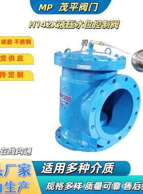 DN100铸钢H142X-10C液压水位控制阀WCB源头工厂价格实惠质保壹年