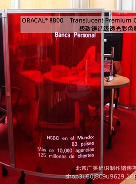 ORACAL 8800铸造级透光广告灯箱彩色PVC薄膜 贴膜制作 德国原厂