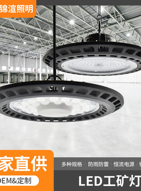 厂家批发仓库车间工业吊灯led新款150w瓦天棚工厂灯飞碟UFO工矿灯
