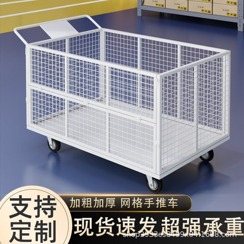 网格手推车搬运车可折叠带轮工具车笼车围栏车仓库物流多用平板车