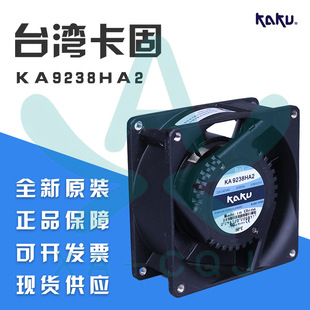 KA9238HA2 KAKU卡固风机9238 AC220V 0.08A高温轴流静音散热风扇