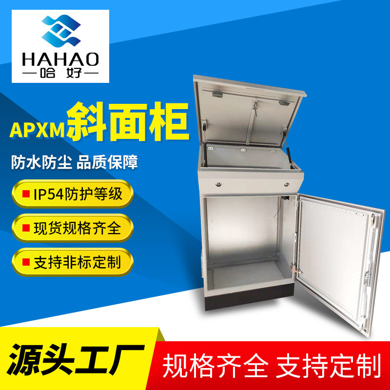厂家直供单联体斜面监控配电柜