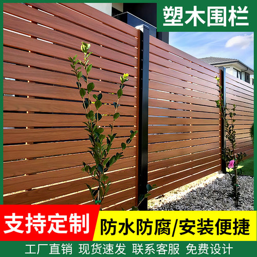 塑木围栏防腐木栅栏户外花园篱笆木塑护栏庭院别墅小院子露台栏杆