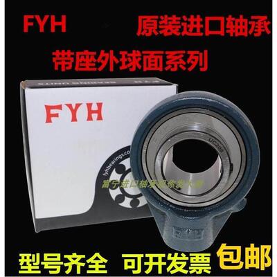 日本FYH进口带座轴承UCT204 T205 T206 T207 T208 T209 T210 T211