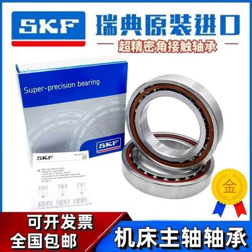 SKF瑞典进口机床主轴配对轴承 7209 7210 7211 7212ACD CD/P5 P4A