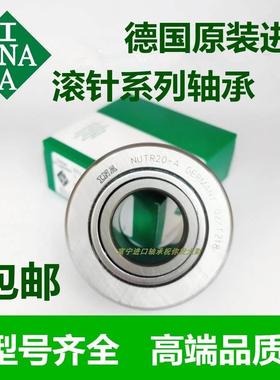INA进口滚轮滚针轴承 NUTR50110PP NUTR50110UUR 尺寸:50*110*32