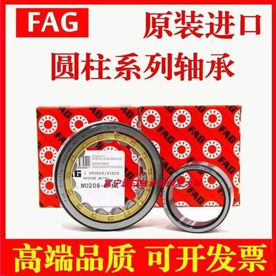 FAG 德国进口圆柱滚子轴承 NU2203 2204 2205 2206 2207-E-XL-M1