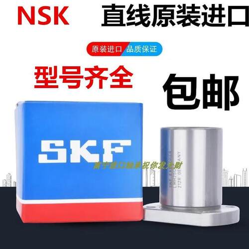 瑞典SKF进口 LMB 3 4 6 8 10 12 16 20 24 32 40 48 UU 直线轴承 - 封面