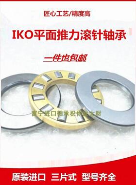IKO轴承 NTB AS GS WS 411 85110 90120 100135 110145 120155
