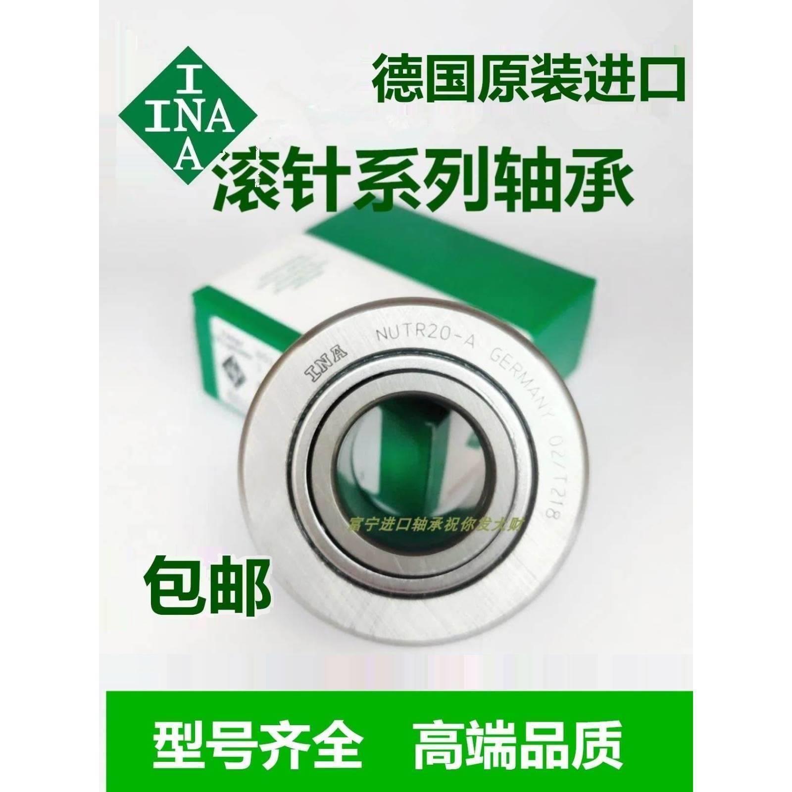 德国INA进口滚轮轴承NUTR 1542 1747 2052 2562 3072 3580 PP A X