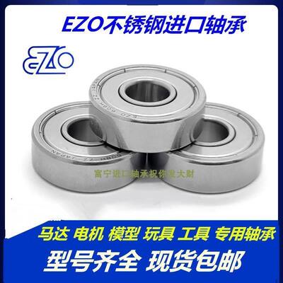 EZO进口不锈钢轴承 SS625ZZ 5*16*5mm 625HZZ 高速精密 DDR-1650Z