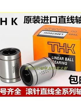 日本进口THK直线运动线性轴承 LME25UU 尺寸25*40*58高精度高精密
