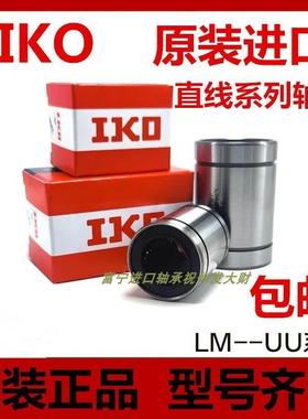 进口IKO进口开口直线轴承LM30UUOP 尺寸30*45*64长寿命高精度精密