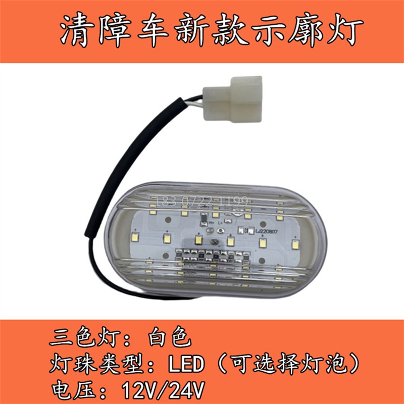 国六新款清障车示廓灯龙门架边灯红白黄LEMD三色灯拖车刹车转向灯