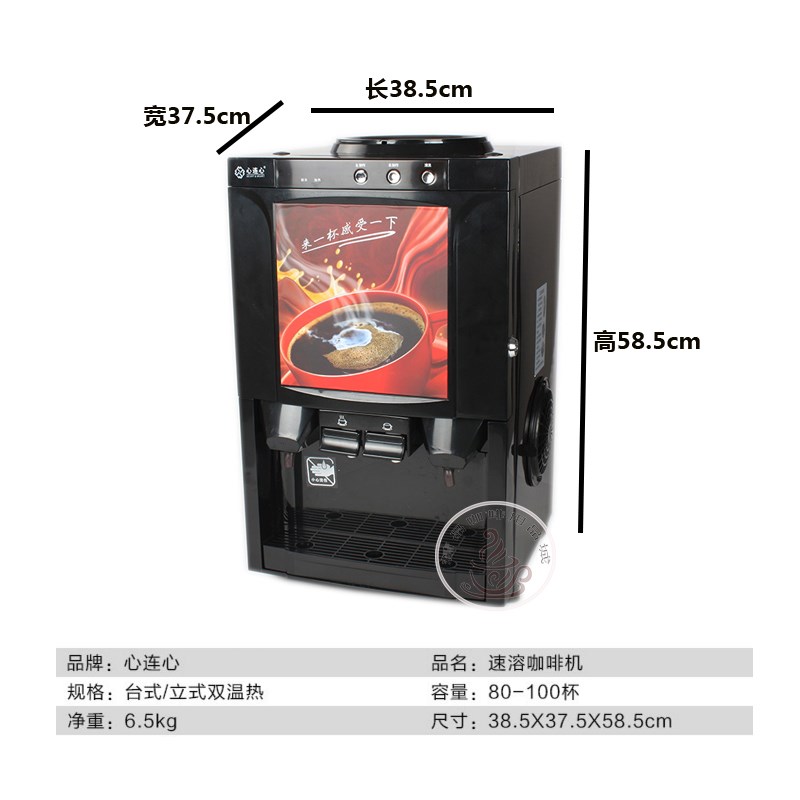心连心热咖啡奶茶一体机商用全自动E饮料机三合一速溶咖啡奶茶粉