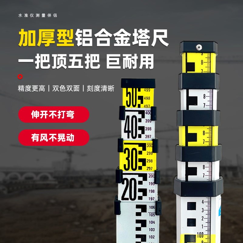 水平仪尺5米塔尺7米铝合金水准仪伸缩测量尺杆刻度V量树标高长尺
