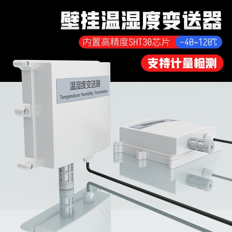JK-102WS系列温湿度变r送器传感器空气环境湿度计温度4-20MARS485