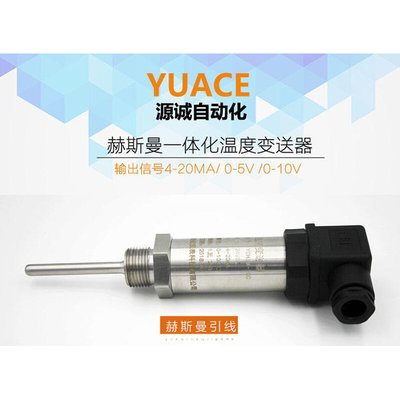 一体化温度变送器4-20mA输出插入式传感器模块0-10v热电阻PT100