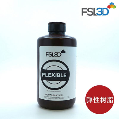 光敏树脂|弹性树脂|Flexible Resin|美国FSL3D品牌|硬件Form1 DLP