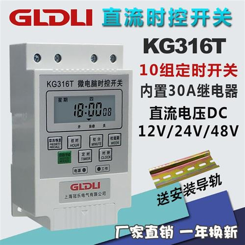 12V24V48V直流微电脑时控开关定时器定时开关时间控制器自动断电 五金/工具 定时器 原图主图