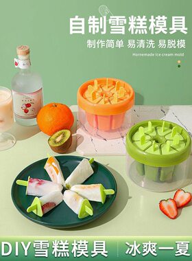 自制雪糕冰棍模具便携易脱模