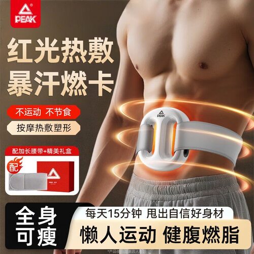 匹克筋膜环懒人瘦身甩脂机
