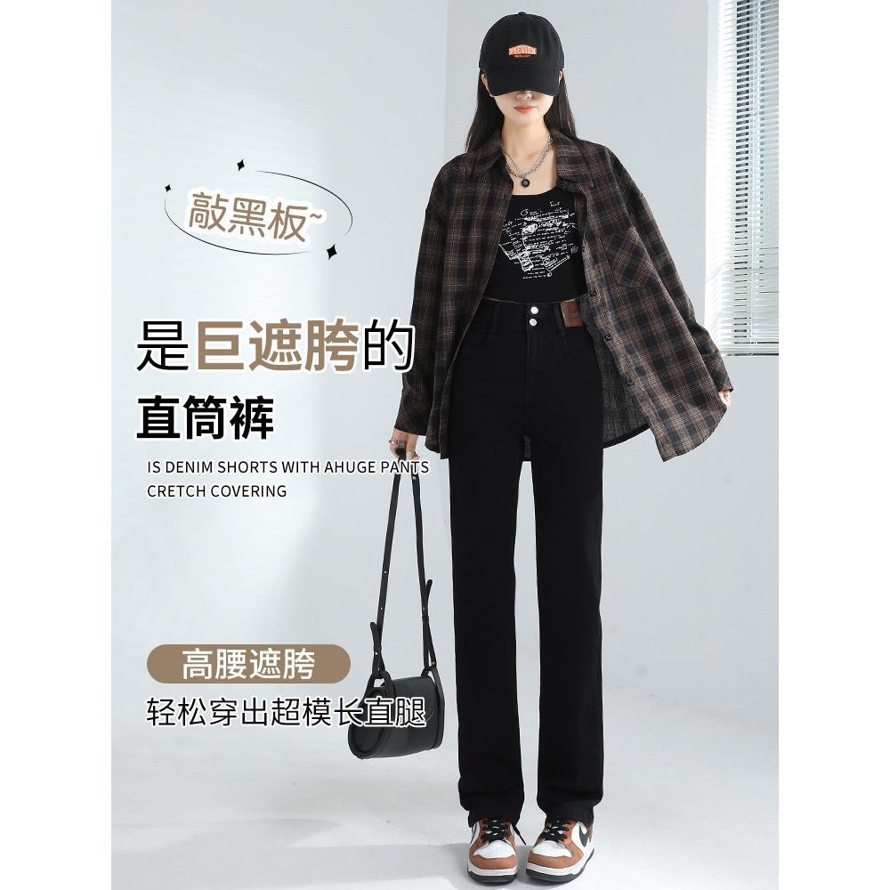 韩秋国子黑色直筒牛仔裤女春2024新款窄版小个高腰垂HMJ感加长法