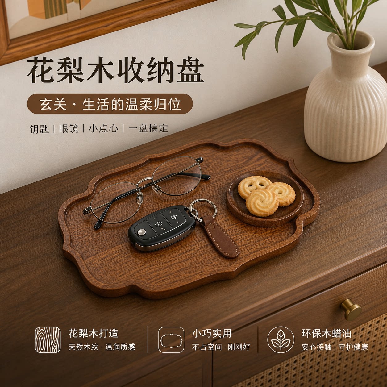 花梨木多功能餐用托盘家用茶点盘水果盘中式茶盘餐具收纳摆放托盘