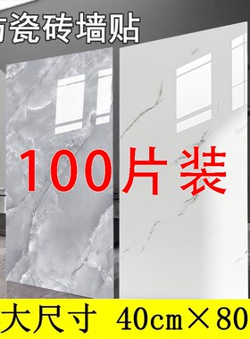 室内装修贴墙板装饰自装ptvc仿瓷砖墙贴自粘墙体防潮板电视背景墙