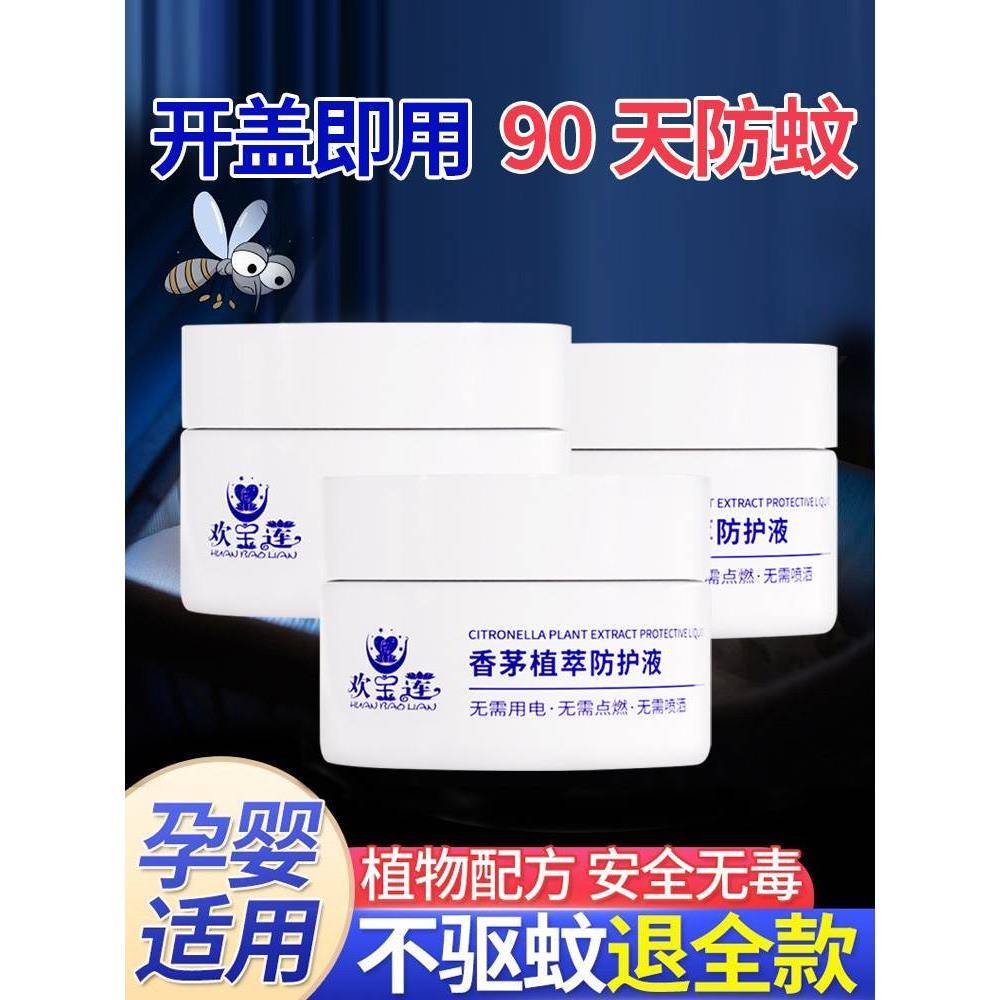 欢品宝莲防蚊香液家用驱蚊无毒婴儿孕用妇专可用13279香薰宝宝母