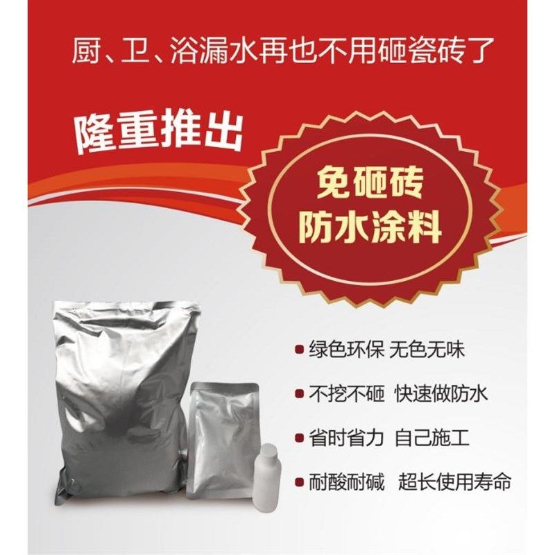 卫生间漏水免砸砖防水涂料 厨房卫生间防水堵漏材料 免砸砖防水胶,基础建材,防水补漏用品,淘宝优惠券,粉丝福利购,淘宝优惠卷