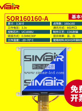 COG160160液晶模块 16u0160点阵屏 160160电力显示屏 工业显示屏