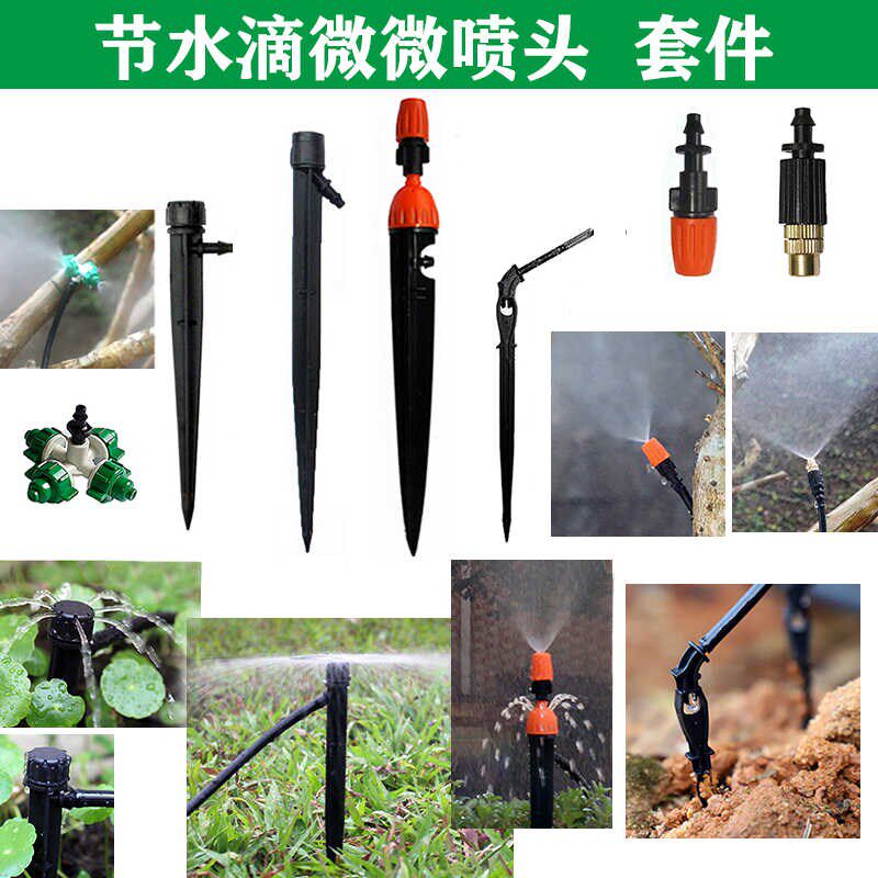 节水滴灌PE管打孔4/7毛管可调雾化花园艺大棚自动浇花微喷头配件