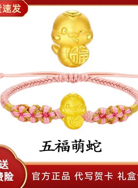 深圳水贝金包银生肖蛇手链五福蛇编绳手串蛇年本命年礼物送男女友