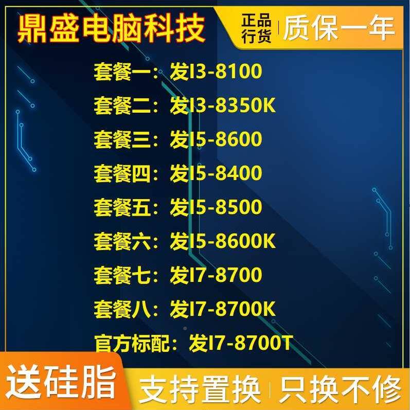 鼎盛 I03-810-0 8350K I58400 800K 850 I7-870080864T 68700K CP