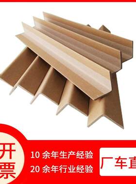 纸护角角护角条纸包其他品牌角硬纸箱家具护L型加防撞角阳条角条