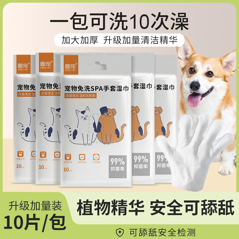 宠物免洗手套湿巾猫咪专用狗狗清洁干洗神器小猫洗澡除臭猫用纸巾,宠物/宠物食品及用品,猫狗免洗清洁,淘宝优惠券,粉丝福利购,淘宝优惠卷