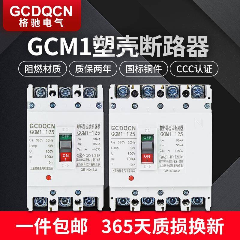 塑壳断路3P4P三相四线空气开关3820V100A器0167A250A0400A空开2P6